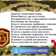 23 февраля